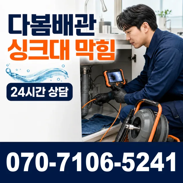 전남광주 보성군 조성면 중앙로길 하수구막힘 상담 이미지 1
