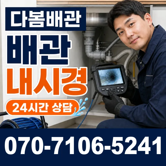 전남광주 보성군 조성면 중앙로길 하수구막힘 상담 이미지 3