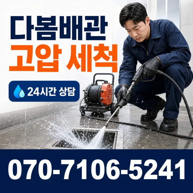 전남광주 보성군 조성면 중앙로길 하수구막힘 상담 이미지 4