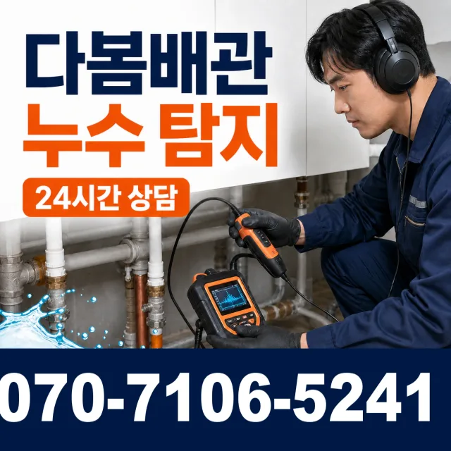 전남광주 보성군 조성면 중앙로길 하수구막힘 상담 이미지 5