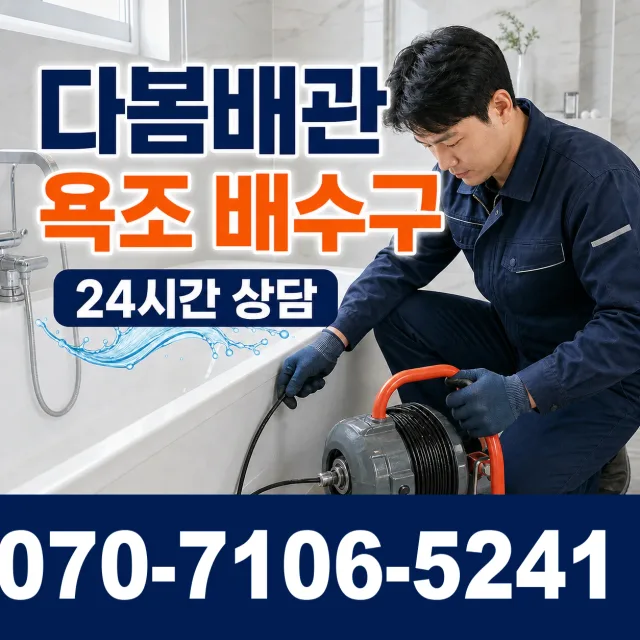 전남광주 보성군 조성면 중앙로길 하수구막힘 상담 이미지 6