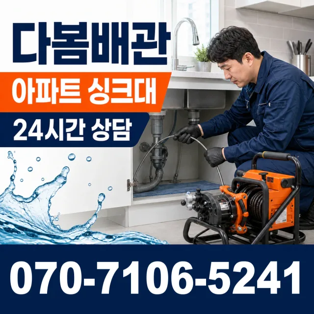 전남광주 보성군 조성면 중앙로길 하수구막힘 상담 이미지 7
