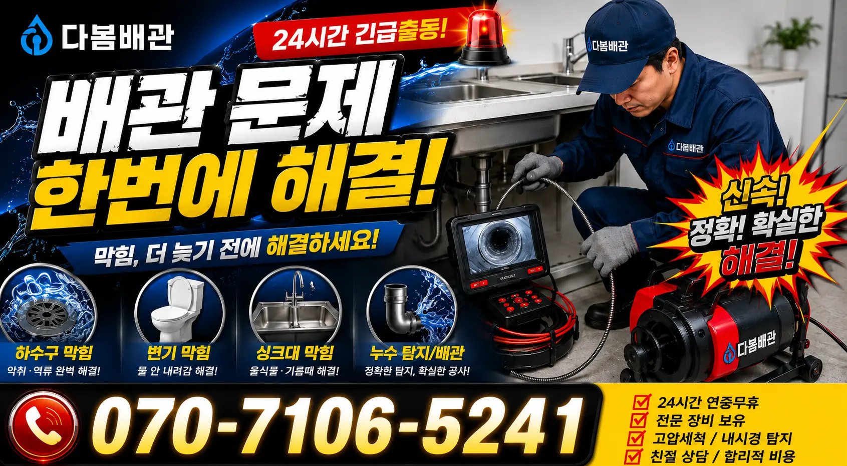 전남광주 보성군 조성면 중앙로길 하수구막힘 24시간 긴급출동 상담 안내